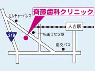 斉藤歯科クリニック｜人吉市｜歯科・小児歯科・矯正歯科