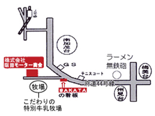 （株）阪田モーター商会｜木津川市｜自動車販売・修理・保険業務・民間車検