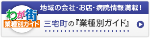 わが街業種別ガイド｜地域の会社・お店・病院情報満載！