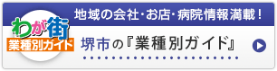 わが街業種別ガイド｜地域の会社・お店・病院情報満載！