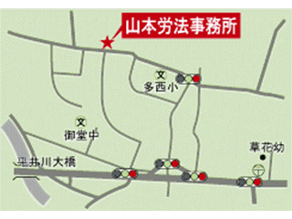 山本労法事務所｜あきる野市｜社会保険労務士