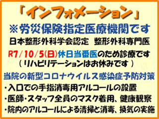 医療法人　あきの整形外科クリニック｜下関市｜整形外科・リウマチ科・リハビリテーション科