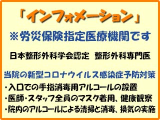 医療法人　あきの整形外科クリニック｜下関市｜整形外科・リウマチ科・リハビリテーション科